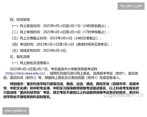 中小学教师资格认定网上报名